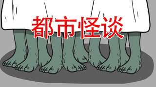 【最近出现了一个怪人】都市怪谈：怪人