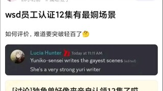 【Mujica】wsd员工认证了12集有姛场景