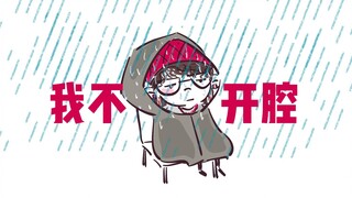 陪萝莉张飞去看演唱会，我C位出道了。
