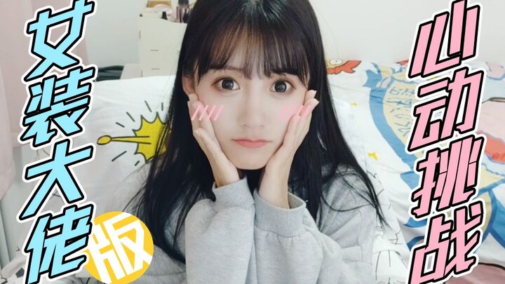 تحدي تيك توك للتحول الجنسي! هل ما زلتَ متفائلاً بعد مشاهدته؟