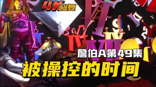 【4K修复】詹伯A剧情：达蒙科恩操纵时间引发动乱，绑走詹伯奈