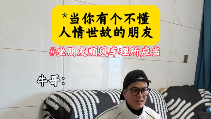 When you have a friend who doesn't understand social etiquette