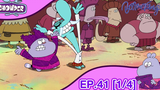 Chowder ชาวเดอร์ EP41 1/4 แข่งขันชิงเครื่องปั่น!