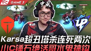 TES vs UP: Tsunami! Karsa gets brutally tower-killed and dies twice in a row; Xiao C's signature Thr