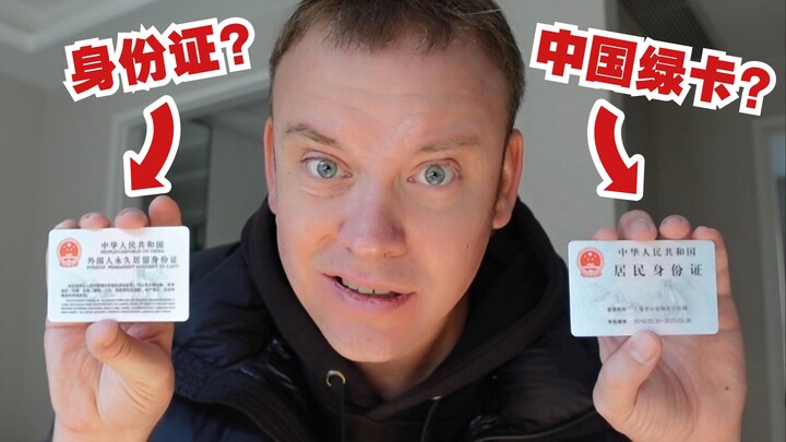 Is a Chinese green card an ID card?