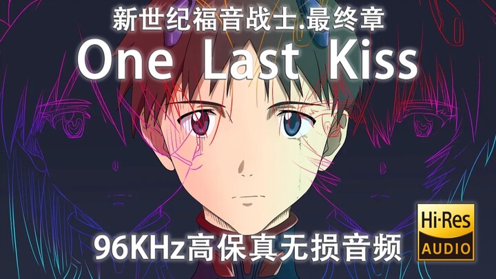 【EVA】One Last Kiss - Hikaru Utada (96Khz high-fidelity lossless) Thank You, Eva