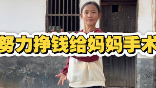 妈妈的坚强是我前行的力量，妹妹的笑容是我努力的动力。虽然我还小，但我也想为这个家撑起一片天。学舞蹈不仅是喜欢主要为了生活，更是为了帮妈妈分担一点生活的重量