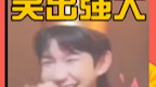 The gap between the two of you is a bit too huge! #WangYuan #FishLiu #Birthday #Funny