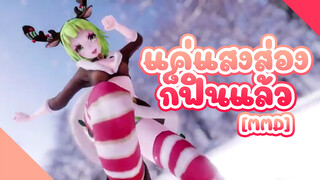 [MMD]Inspiration