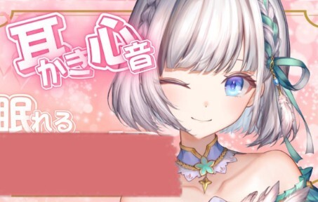 【奥术】音圧パリパリ耳かきをお届け🤍ぎゅーってしよ【3dio_新人VTuber】