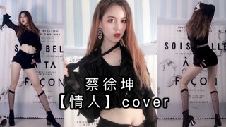 【Rainbow小亚/cover】Be my lover酥到我了，蔡徐坤『情人』cover，影流之主又来啦