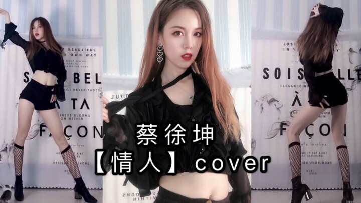 【Rainbow小亚/cover】Be my lover酥到我了，蔡徐坤『情人』cover，影流之主又来啦