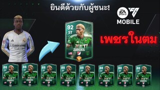 มันคือเพชร ตีบวกขึ้นเม็ดส้มจะไหวมั้ย? | FC MOBILE