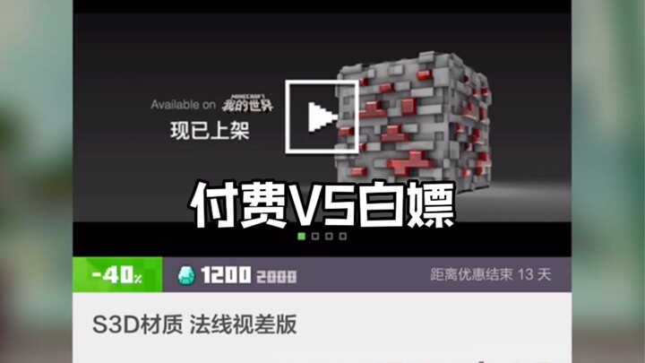 The freebie is actually better than the paid one!