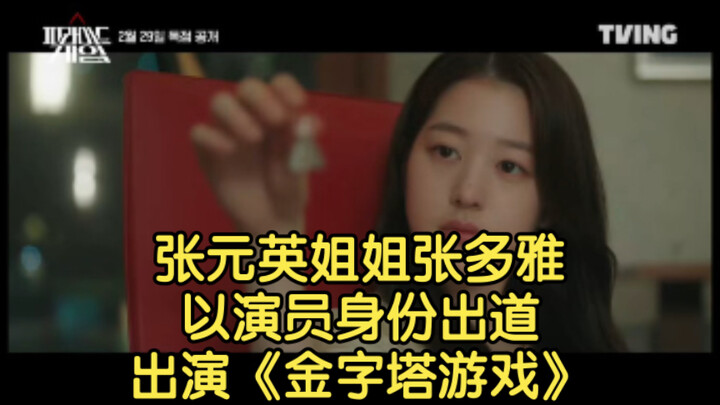 【Bài đăng hot trên mạng Hàn】Chị gái của Jang Won-young – Jang Da-ya chính thức debut với tư cách diễ