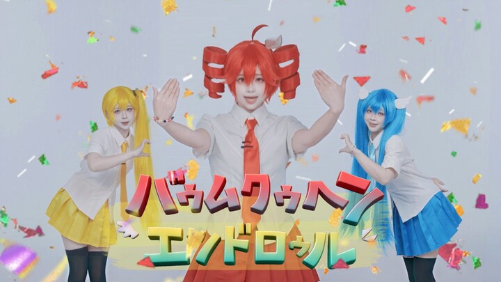 【ผลงานวันเกิด·ออกแบบท่าเต้นออริจินัล】เค้กปีวงแหวน·เครดิตท้ายเรื่อง｜คนเดียวสามบทบาทคอสเพลย์ ฮากุเร็ตส