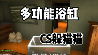 CSGO躲猫猫：可调节尺寸
