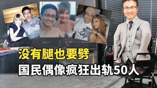 A Japanese inspirational idol who was born without limbs was exposed to have cheated on 50 people du