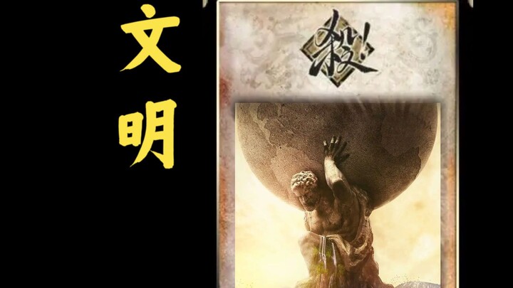 Civilization VI masih bisa dimainkan seperti ini? [Pertarungan Sengit Peradaban Joel] Pemain sungguh