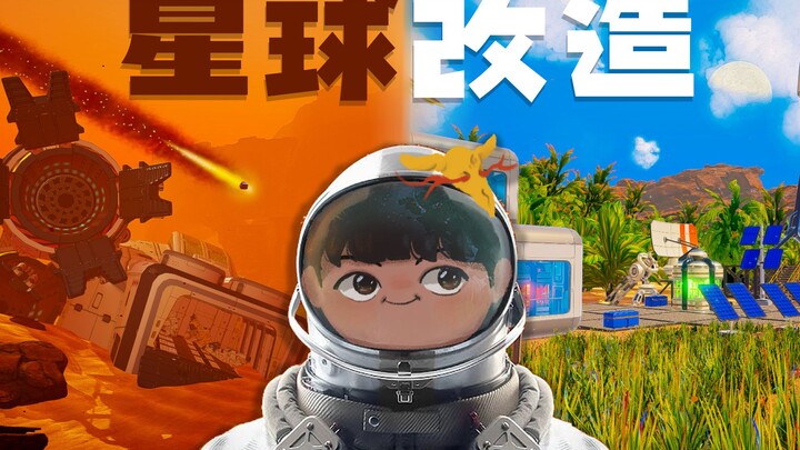 [تجربة لعب من فينغ شياو] تحويل الكواكب بأسلوب بسيط وعشوائي | تجربة اللعب التمهيدية لـ The Planet Cra