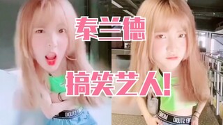 泰兰德搞笑艺人又营业！这大头特效，配上肢体动作！郑乃馨哈哈哈