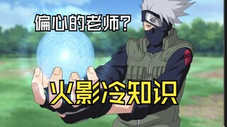 火影冷知识：卡卡西为什么不教鸣人螺旋丸？