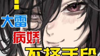 阳光女孩竟是反差病娇？为了获得你不择手段...[二](女配:伍元宵)