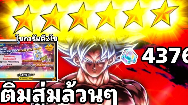 เติมสุ่ม 4376 เพรช Dragon Ball Legends
