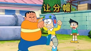 哆啦A梦：大雄用让分帽使大家和自己一样，给小衫戴上得到了成长