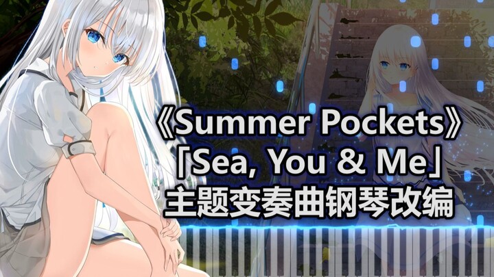 كيف لا يزال الصيف مستمرًا؟… نسخة بيانو مُعدَّلة من أغنية العنوان “Sea, You & Me” من لعبة Summer Pock