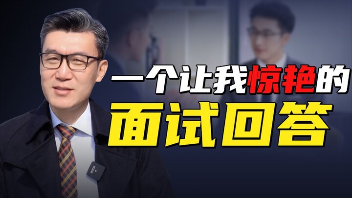 Jawaban Wawancara yang Benar-Benar Membuatku Terkesan