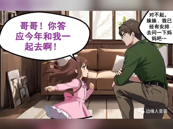 男孩被妹妹许愿变成女孩