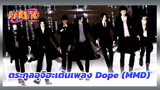 [นารูโตะ] ตระกูลอุจิฮะเต้นเพลง Dope -BTS| (MMD)