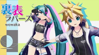 【PDA FT】Two-Faced Lovers 裏表ラバーズ - Hatsune Miku ・Kagamine Len