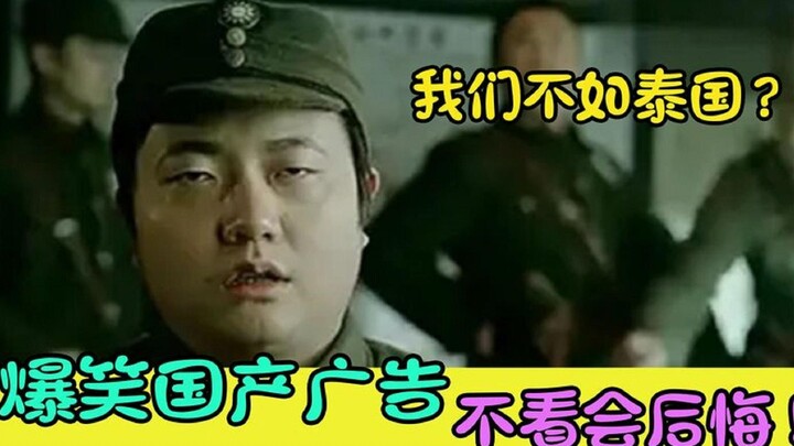 爆笑国产广告：超大脑洞，创意满分不输泰国！我为什么没看过这些
