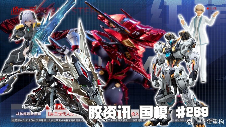 【ข่าวหุ่นใหม่ โมเดลจีน】ข่าวหุ่นใหม่ตั้งแต่ 1–10 ม.ค. น่าเสียดายที่ไม่มีหัวให้กับ Nuclear Red Lotus ส