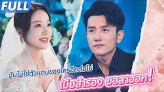 ฉันเคยเป็นเงาของเธอในใจเขา เพราะเคยรักเขา...แต่วันนี้ฉันจะเดินจากไปเอง😔