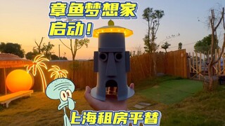 ฉันได้ดัดแปลงบ้านผีสิงในสวนให้กลายเป็นบ้านของพี่หมึกป๊อป!!