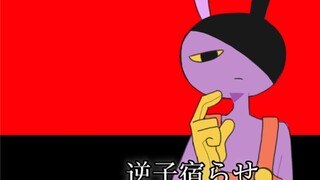 【Sirkus Angka Ajaib｜merek pikiran】tulisan tangan tunggal jax