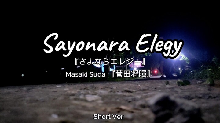 Sayonara Elegy [さよならエレジー] - Masaki Suda [菅田将暉] Short Ver. | Cover by muhsodr