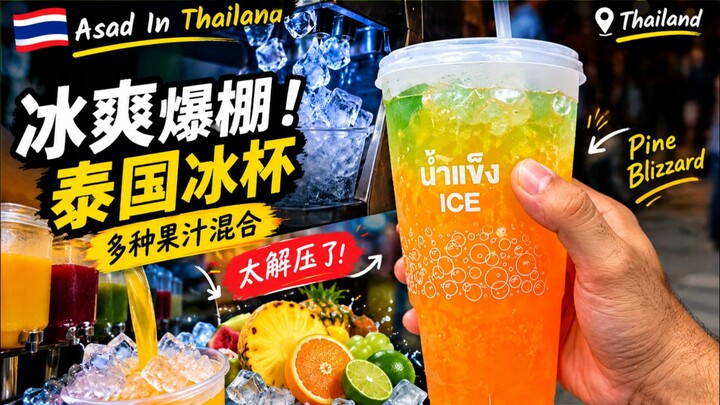 橙汁加果冻的冰杯，太解压了！🧊🍊