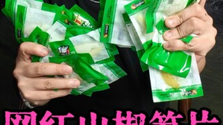 网红山椒笋片测评