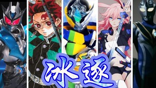 【突破次元壁】冰水系英雄——洗涤你心中的罪孽！