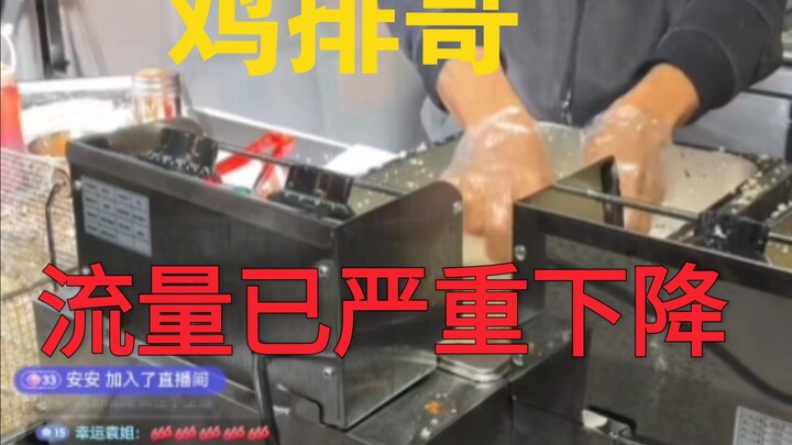 Brother Chicken Cutlet’s live stream on October 25 has fewer than 9,000 viewers, with a clear drop i