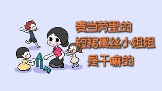 Cô gái mặc váy ngắn và tất đen ở McDonald's làm gì?