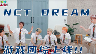 【NCT DREAM】الجولة الأولى: جرس دريم الذهبي | لعبة دريم المصغرة