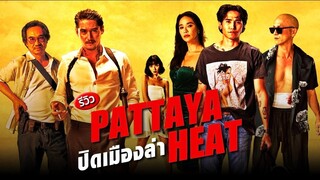 Pattaya Heat 2024 SUB INDO