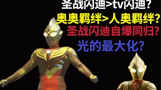 闪耀迪迦实力分析【详解+辟谣】