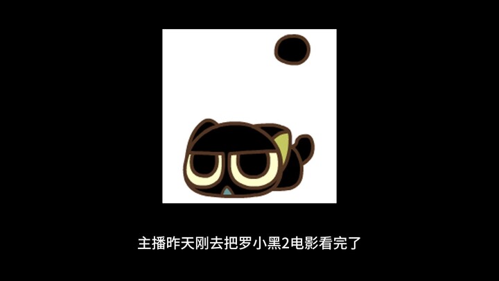 罗小黑战记电影2和蓝溪镇漫画的一些联系