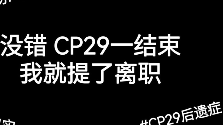 [Chat] The night after CP29 ended, I submitted my resignation